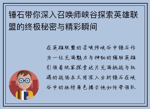锤石带你深入召唤师峡谷探索英雄联盟的终极秘密与精彩瞬间
