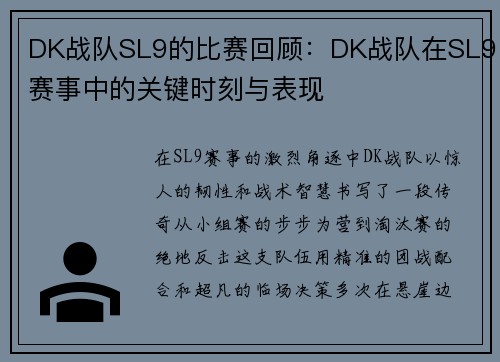 DK战队SL9的比赛回顾：DK战队在SL9赛事中的关键时刻与表现