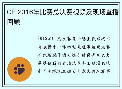 CF 2016年比赛总决赛视频及现场直播回顾