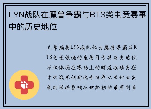 LYN战队在魔兽争霸与RTS类电竞赛事中的历史地位