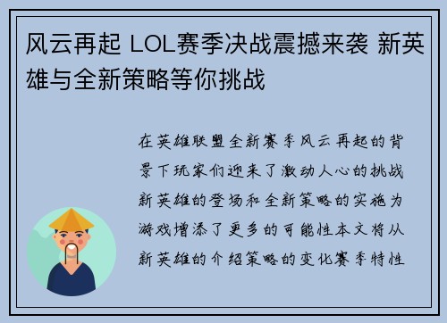 风云再起 LOL赛季决战震撼来袭 新英雄与全新策略等你挑战