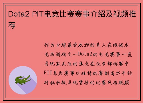 Dota2 PIT电竞比赛赛事介绍及视频推荐
