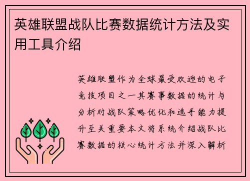 英雄联盟战队比赛数据统计方法及实用工具介绍
