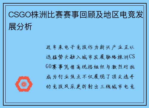 CSGO株洲比赛赛事回顾及地区电竞发展分析
